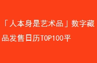 ˱ƷֲƷTOP100ƽ̨аԪֱͨ